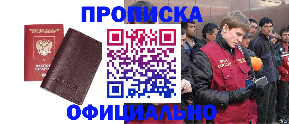 прописка штамп в Чкаловске